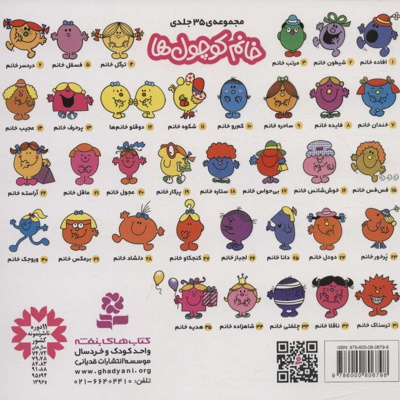 مرتب خانم
